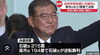 石破新総裁「石破総裁の心変わり」