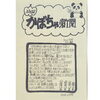 「かぼちゃ新聞2024年10月号できました！！」