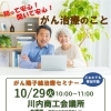 10/29(火) 陽子線治療セミナー開催