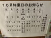 10月の営業カレンダー「澄川駅徒歩3分 万盛寿しの10月営業カレンダー」