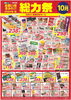 「【9/1〜10/31】秋のセール「総力祭」第2弾❗️　10月のお買い得まみれ【チラシ】」