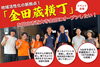 「西大寺の未来を創る！　日乃出醤油がクラウドファンディングで金田蔵横丁プロジェクトを始動」