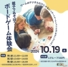ご来店、お待ちしております✨「親子であそぼう！ボードゲーム大会💙」