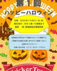 「ハロウィンでお菓子をプレゼント！【長岡美装社】」