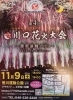 「第4回川口花火大会！」