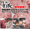 焼肉屋の本気ハンバーグ「黒毛和牛100%ハンバーグ新作完成！！【福山手城町の焼肉屋🐮焼肉まるせん】」