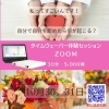 タイムウェーバー体験セッション「タイムウェーバー体験セッションをZoomで開催します！」