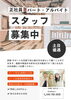 「スタッフ募集‼️美容室 求人 能見台 金沢区 磯子区」