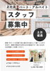 「美容室 求人募集‼️
金沢区 磯子区 能見台 美容室」