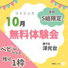 「【リトミック・磯子区】ベビークラス残り1組！秋の無料体験会申込み受付中！楽しいハロウィン製作もあります♪」