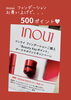 inouiファンデーションお買い上げでプレゼント「inoui ファンデーションキャンペーン」