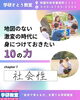 心の力⑦ 社会性とは？「身につけておきたい「心の力」その⑦社会性」