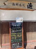 「10/9 本日の日替り 「ぶりカマ塩焼きと鯛カルパッチョ」 海鮮味処漁」