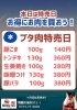 豚肉特売日！「西舞鶴NIKU恋！今日のオススメ！」