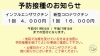 「インフルエンザ・コロナワクチンのお知らせ」