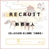 「【新着情報】求人の新着情報です！お仕事を探しておられる方はぜひご覧ください♪　＠京都市伏見区」