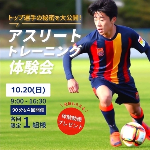 アスリートトレーニング体験会「【中学生〜】10/20(日)アスリートのトレーニング体験会を開催します|パーソナルジム西川口」