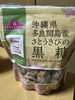 この黒砂糖美味しいですよ。おやつに。「疲れたら糖分が欲しくなるという意味。こんなおやつをおすすめ」