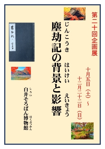 塵劫記の背景と影響「 第２０回企画展「塵劫記の背景と影響」　１０/５～１２/２２　開催します」