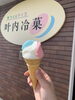 　　「【Vol.7 叶内冷菓】まいぷれ新庄最上スタッフが気になるお店に行ってみた🍧」