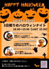 ハロウィンナイト🎃「Halloween Party」