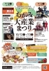 　　「10月12日と13日は「もがみ大産業まつり2024」✨」