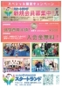 「【新規会員募集中】お子様の夢への第一歩をお得にはじめるチャンス！スタートランドのスペシャル限定キャンペーン」