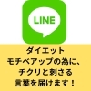 一人ではやる気が起きない、続かない方へ！「LINEともだち登録した方にお願いがあります〈八千代緑が丘加圧パーソナルジムSTYLE〉」