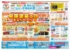 「【住まいのやまおか君チラシ2024年10月号】　10月3日全国塗装の日キャンペーン」