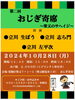 「第二回おじぎ寄席〜柴又のサヘイジ〜［2024年10月28日（月）15時〜16時・帝釈天参道『おじぎ茶屋』（椅子席）入場料：2000円（ドリンク１杯付き）【出演】立川生ぼう・立川志ら門・立川 左平次」