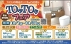 TOクTOクフェア「リフォーム青山でリフォーム　TOクTOクフェア開催中（10/1～10/31）【浦安・市川の地域密着型リフォーム青山】」
