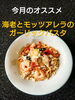 「10月STAFFおすすめパスタ　【諏訪湖畔の人気レストラン】」