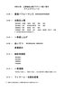 「【2024年】新居浜太鼓祭り 上部地区統一寄せのタイムスケジュールが発表！」