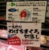 「《一本釣り めばちまぐろ 切り落とし》がオススメです❗」