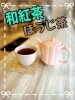 和紅茶、ほうじ茶入荷しました「和紅茶が入荷しました」