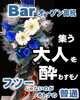 「Barの開店祝いは枯れないお花もクールに！【福山駅近くのおしゃれな花屋】」