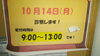 「10月14日 診療します。」