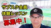 「船橋のゴルフスクール「ゴルフ飛ばしてなんぼ！スタジオ」の体験レッスンがおすすめ♪」