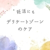フェム「膣内フローラ　【女性専用24Hジム＆セルフエステ＆脱毛】」