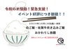 イベント情報「イベント継続決定!!令和の米騒動!緊急支援!!🍚【久留米ラーメン】」