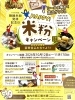 happy米粉キャンペーン「happy米粉キャンペーン」