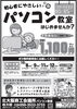 2024年10月説明会「無料体験説明会のご案内につきまして」