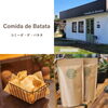 Comida de batata「秋の感謝祭 出店者紹介! vol.2」