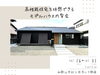 「【和歌山市紀三井寺】あなたの理想が実現!!高性能住宅内覧会」
