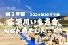 「まいぷれスタッフからも！第３０回いも煮会お疲れ様でしたー😆」