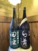 「田酒山廃＆幻舞雄町‼️」