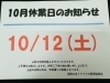 お知らせ「本日10/12(土)はお休みになります!! 買取大吉トライアル那須塩原店」