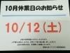 お知らせ「本日10/12（土）はお休みになります！！　買取大吉トライアル那須塩原店」