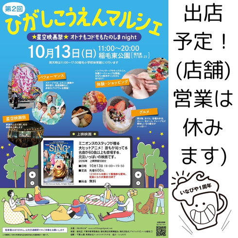 ひがしこうえんマルシェ「10月13日(日)稲毛東公園出店+今年のパンプキンエール登場(いなびや、千葉稲毛ビール醸造所)」