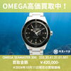「オメガ シーマスター300 買取ました！ 津山市でOMEGAを買取に出すなら質屋の中島へ！」